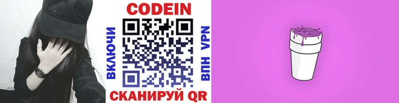 Кодеин Purple Drank  Одинцово 
